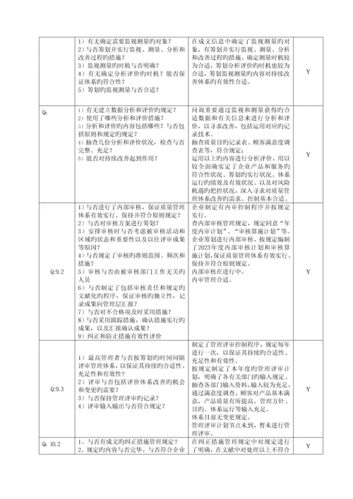 质量体系各部门内审检查表及审核记录.docx