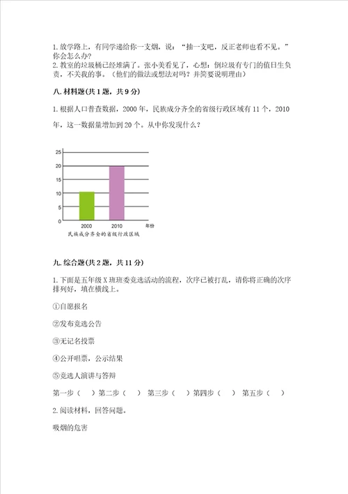 2022五年级上册道德与法治期末测试卷精选题