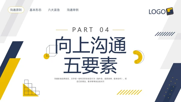 蓝黄简约向上沟通PPT模板宣传PPT动态PPT