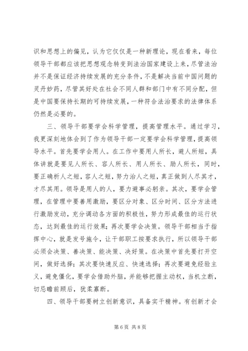 乡镇科级干部综合能力专题培训心得体会.docx