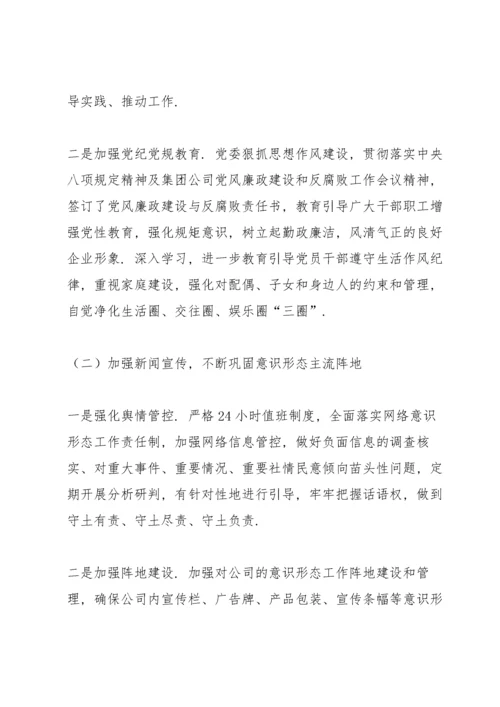 公司意识形态工作通报.docx