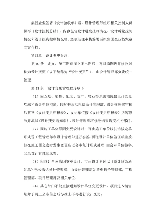 开发公司管理新规制度及作业流程之设计管理.docx