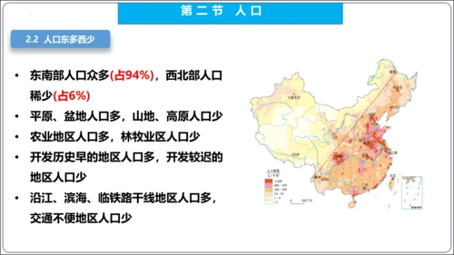 【2023秋人教八上地理期中复习串讲课件+考点清单+必刷押题】第一章 从世界看中国【串讲课件】(共5