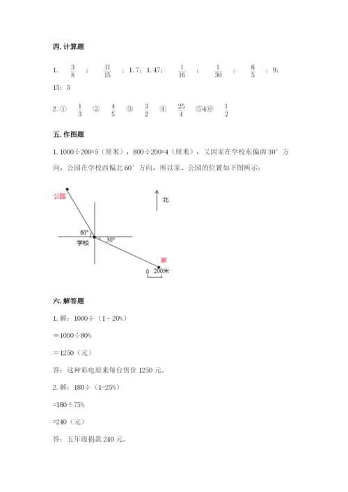 六年级数学上册期末考试卷（真题汇编）.docx
