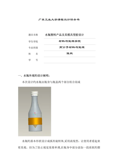 塑料模具CAD课程设计.docx