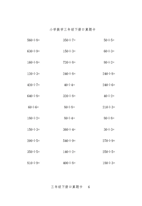 小学数学三年级下册口算题10000道