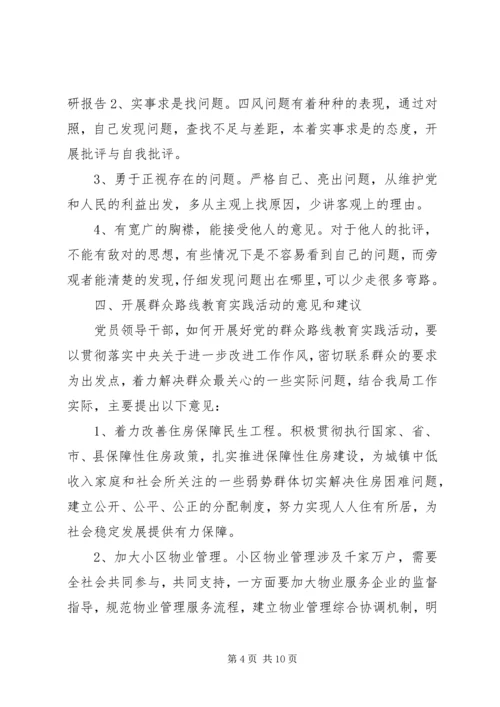反对四风专题调研报告.docx