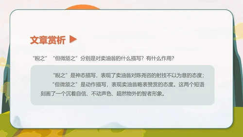 绿色卡通风初一语文卖油翁课件PPT模板