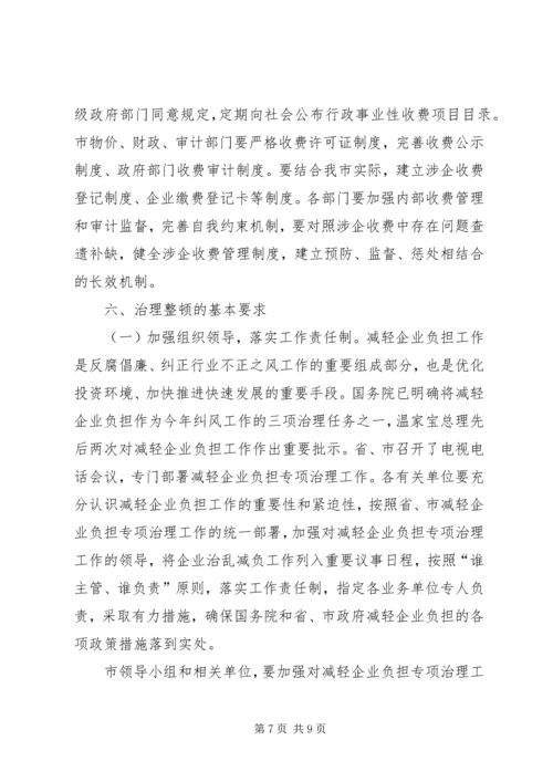 企业减负治理方案.docx