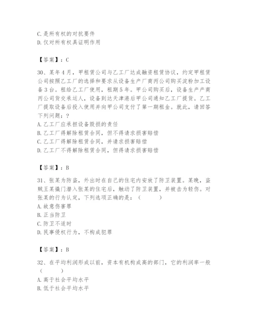 2024年国家电网招聘之法学类题库及完整答案（精品）.docx