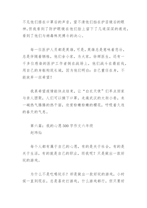 我的心愿500字作文六年级(精选18篇).docx