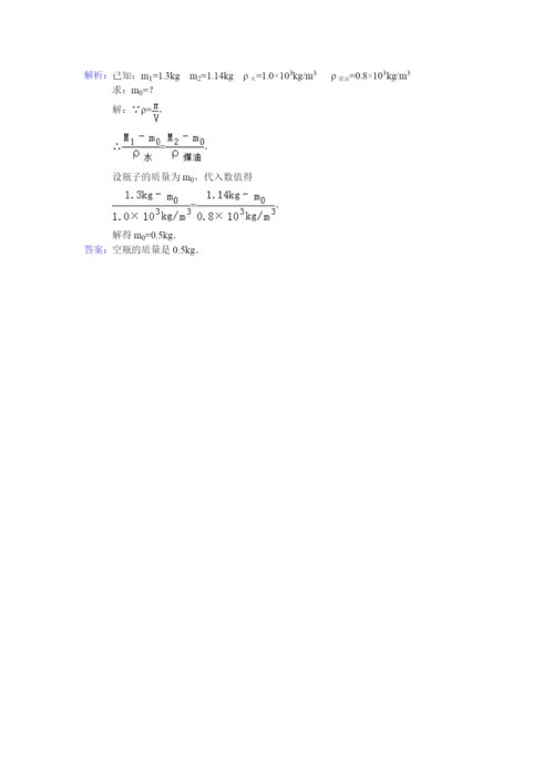 6.-质量和密度计算.docx