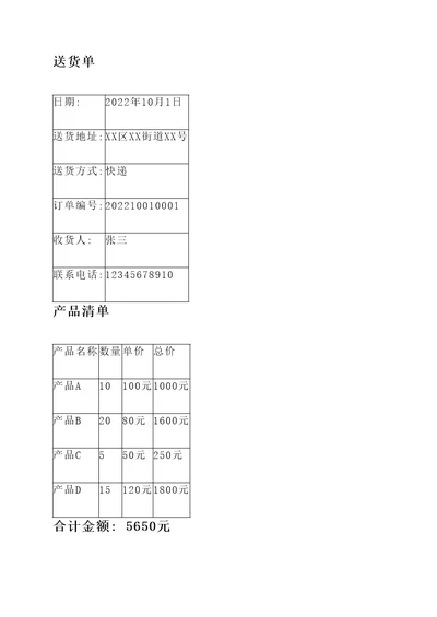 送货单匹配报价单