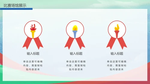 东京奥运运动会富士山PPT模板