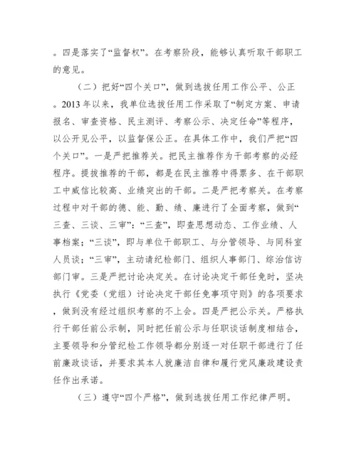 被巡察单位组织人事工作汇报范文(精选6篇).docx