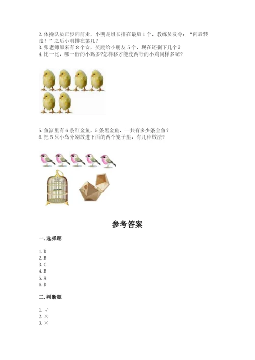北师大版一年级上册数学期末测试卷（培优）.docx