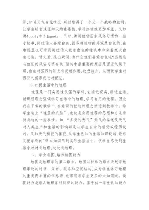 地理课堂教学的实践与探索论文.docx