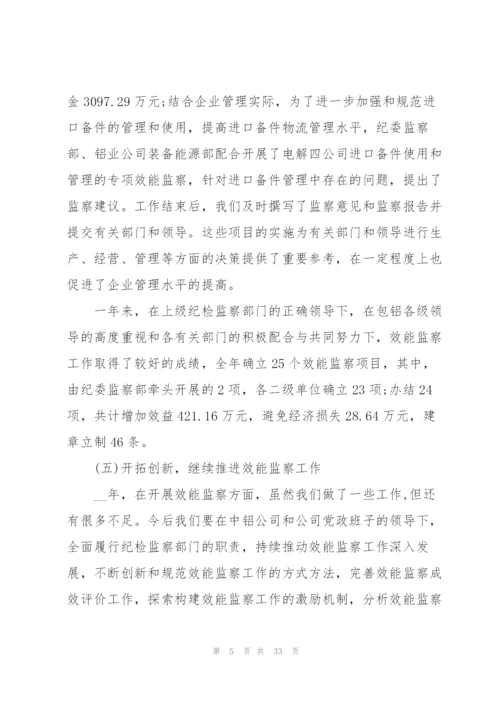 纪检干部个人年度总结方案10篇.docx