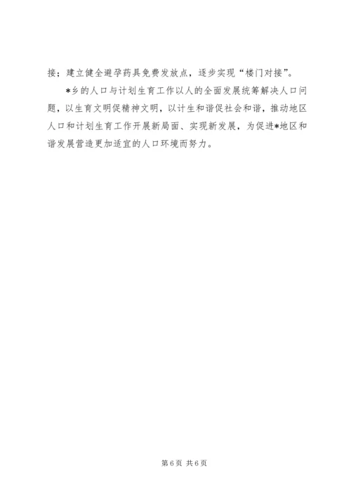 人口与计划生育工作交流材料.docx