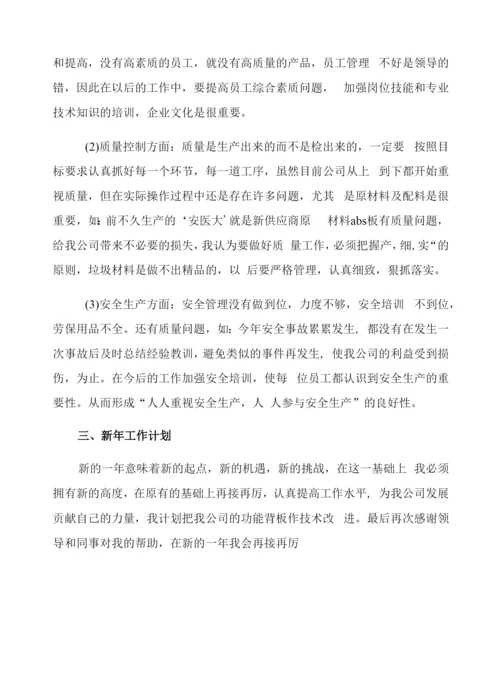 主管工作心得体会八篇.docx