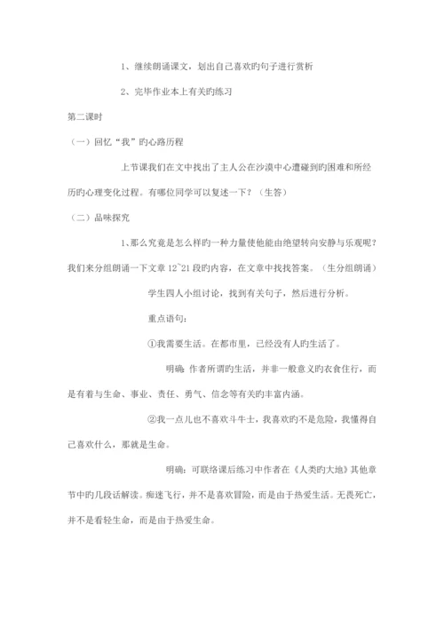 2023年下半年云南教师资格证面试中学语文优秀教案18.docx