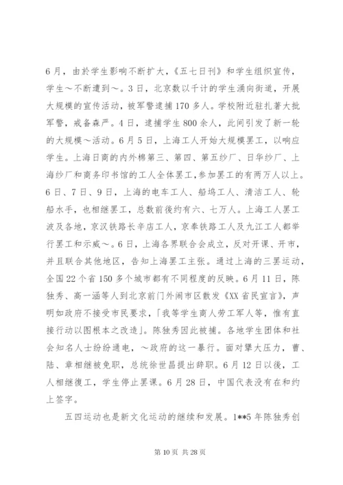 学校五四青年节活动总结范文15篇.docx