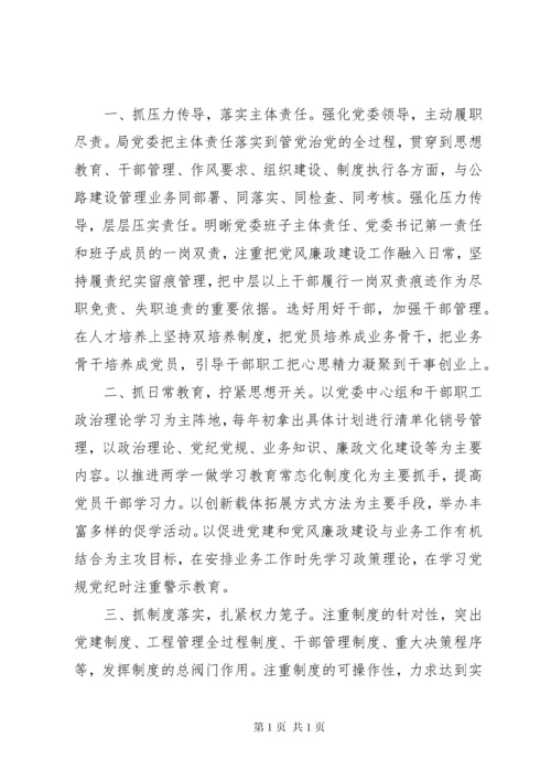 关于党风廉政建设交流发言稿范文【4篇】.docx