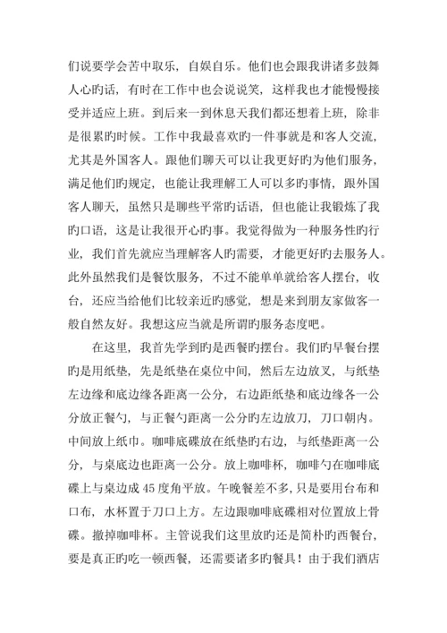 国际大酒店实习报告.docx