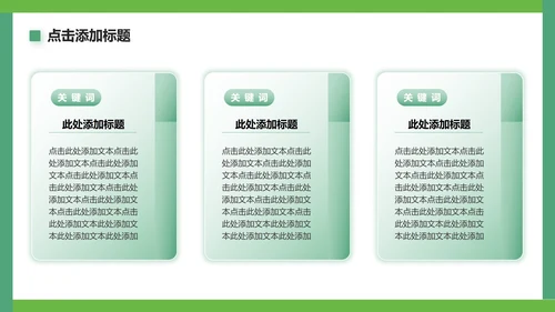 绿色简约风大学生暑假社会实践生活PPT模板