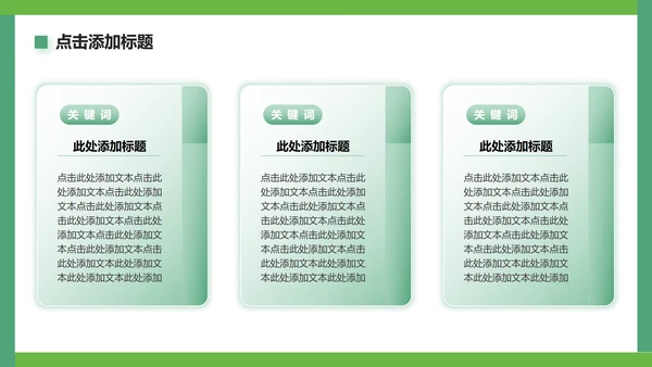绿色简约风大学生暑假社会实践生活PPT模板