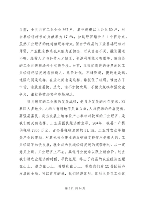 县工业暨民营经济工作会上的讲话.docx