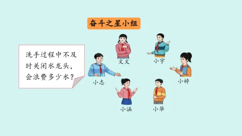 （2023秋新插图）人教版六年级数学上册 节约用水课件(共31张PPT)