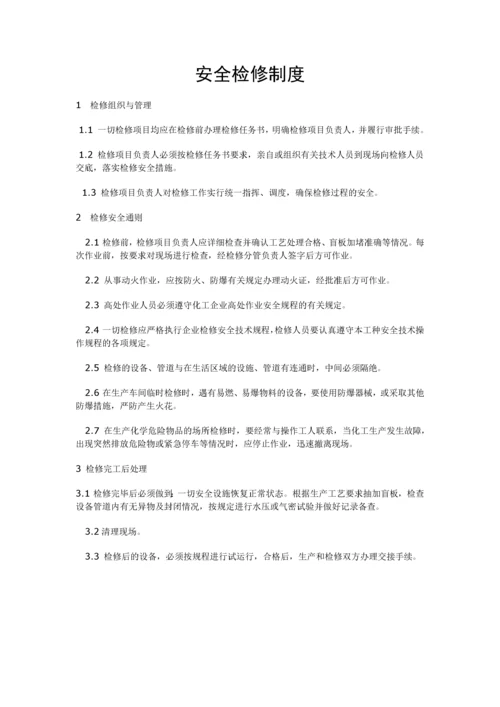危险化学品安全管理制度.docx