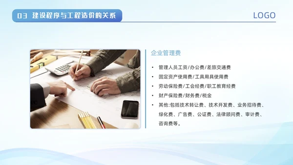 蓝色城市建筑剪影波浪动态工程造价培训动态PPT