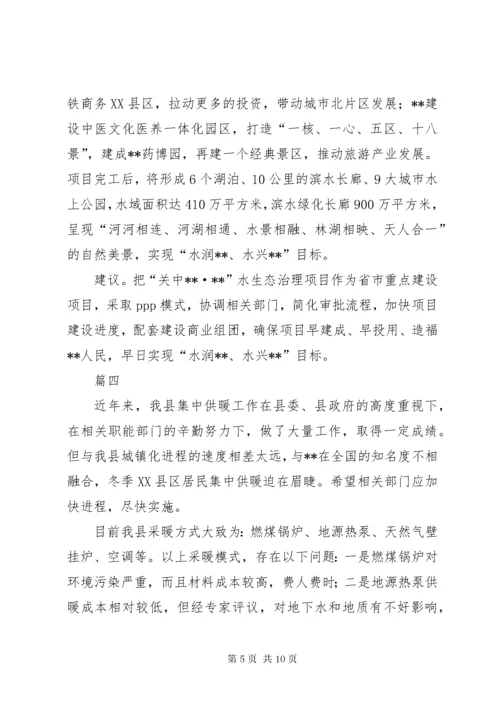 县政协提案精选六篇.docx