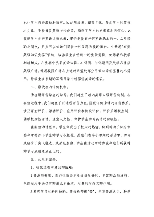 2022年老师教科研工作总结例文