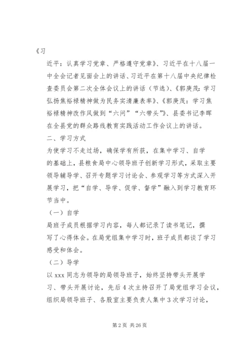 党的群众路线领导班子学习小结.docx