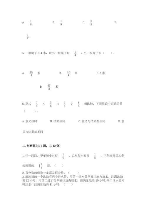 冀教版五年级下册数学第六单元 分数除法 测试卷附答案【考试直接用】.docx