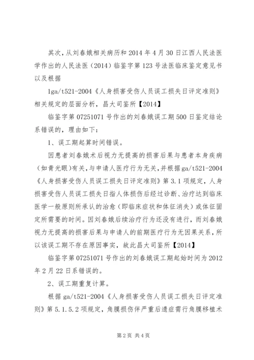 刘春娥重新鉴定申请书.docx