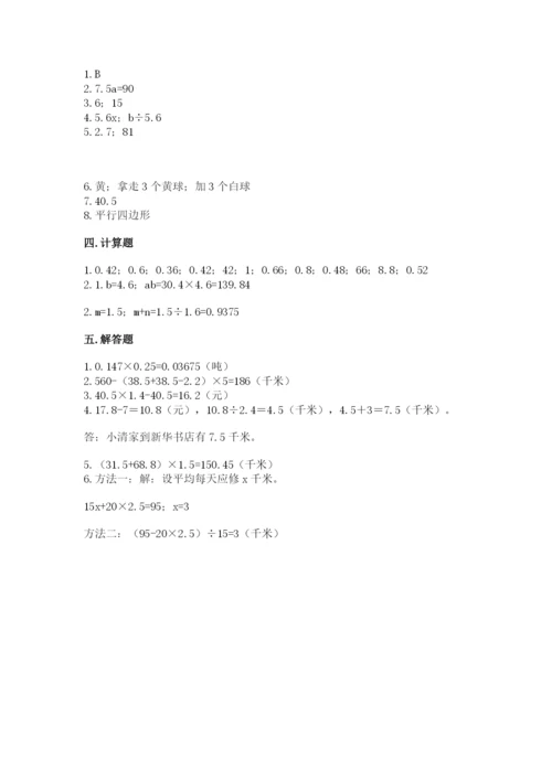 小学五年级上册数学期末考试试卷带答案（黄金题型）.docx
