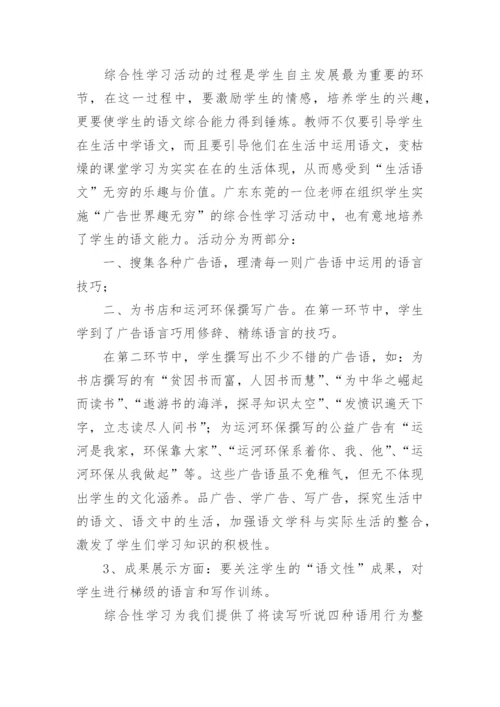 高中语文学习中的问题论文精编.docx
