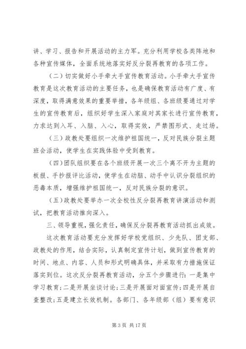 反分裂再教育领导讲话.docx