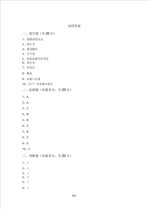 2021年部编版四年级上册道德与法治期中考试题必考题