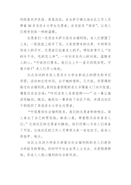 开展返乡大学生座谈会的简报.docx