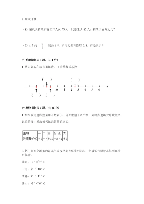 人教版六年级下册数学期末测试卷带答案（综合题）.docx