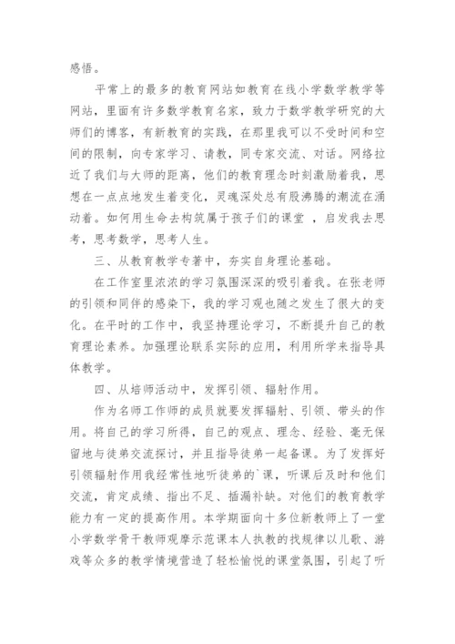 工作室研修总结.docx