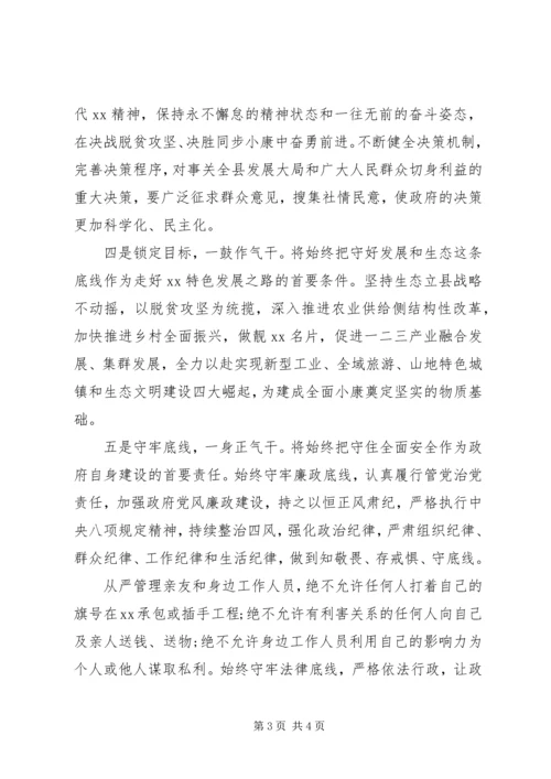 县人民政府副县长任职表态发言.docx