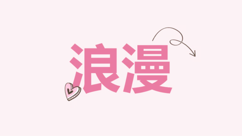 粉色现代婚礼纪念相册快闪PPT模板