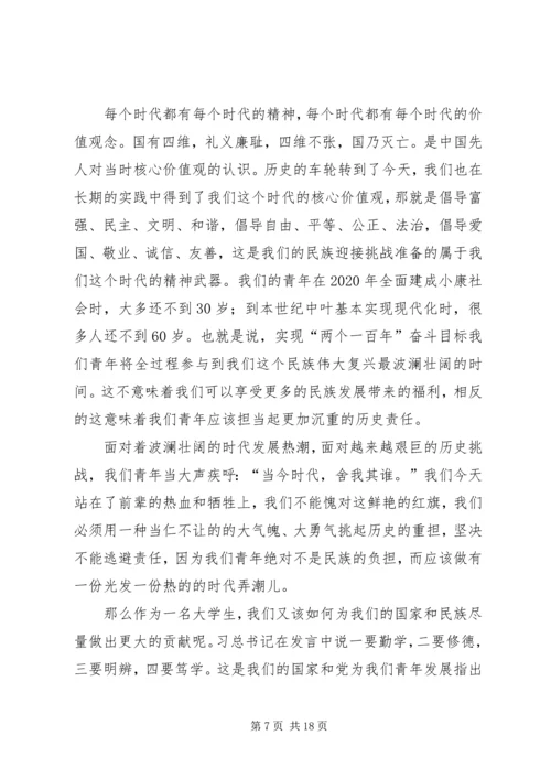 读《青年要自觉践行社会核心价值观》有感.docx