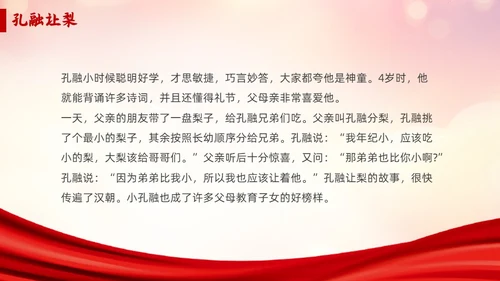 红色简约传承好家风争做好少年说课课件PPT模板家风家训